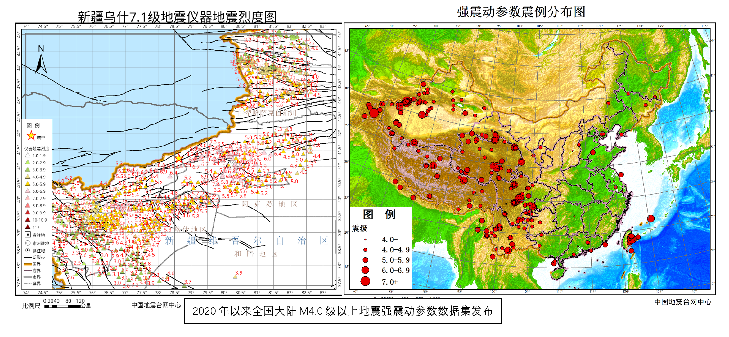 2020年以来全国大陆M4.0级以上地震强震动参数数据集发布