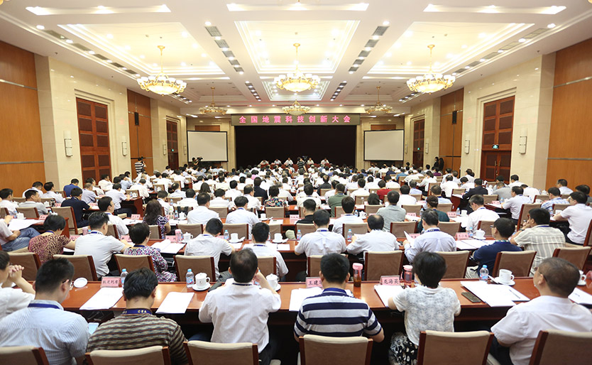 全国地震科技创新大会在京召开